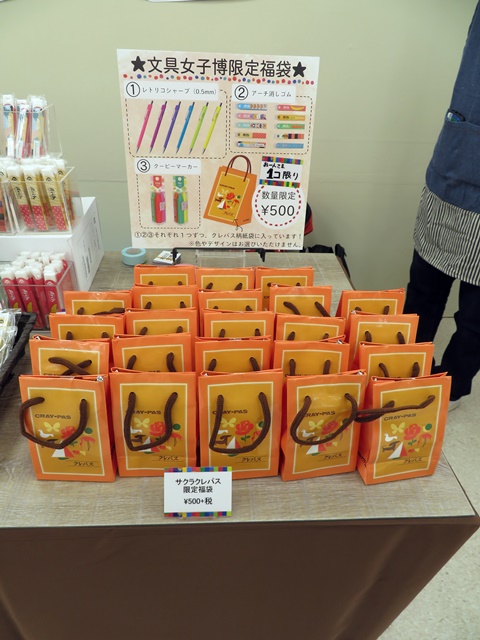 「文具女子博限定　福袋」★文具女子博限定販売★クレパス柄のオリジナル袋に人気商品を詰め合わせました！　サクラクレパス