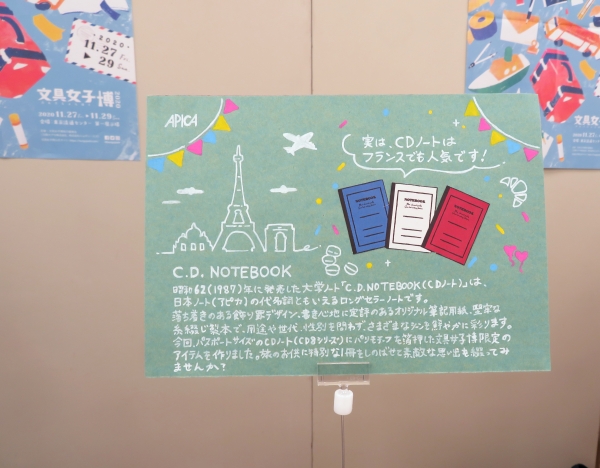 実は、Ｃ.Ｄ.ＮＯＴＥＢＯＯＫトは フランスでも人気です。日本ノート