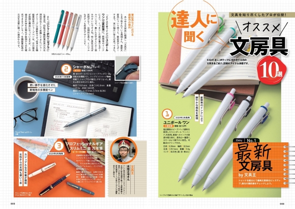 最新文房具　by文具王　　オススメ／達人に聞く文房具10選
