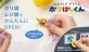 ヒサゴ、ポリ袋やレジ袋を簡単に開けられる「ポリぱっくん」発売　携帯できるエコバック チャーム
