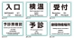 ワクチン接種会場の案内表示や注意書きに！「ピタロングステッカー」新登場