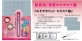 墨運堂、水で書ける カタカナの習字練習「みずかきセット カタカナ編」を発売