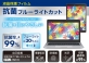 ヒサゴ、「抗菌ブルーライトカット液晶保護フィルム」学校用タブレットやノートパソコンに