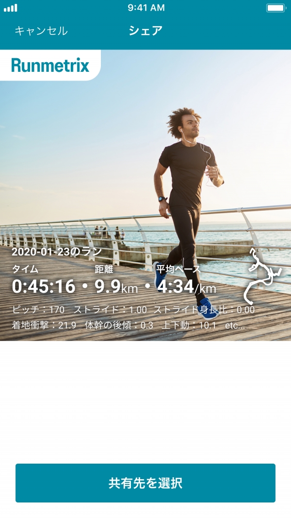 『Runmetrix』【サービスの主な内容】■充実したランニングアプリの基本性能  SNS連携