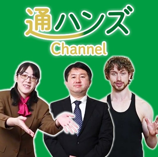 ■『文具祭り2021』オススメコンテンツ詳細 ①「文具祭り通ハンズチャンネル」
