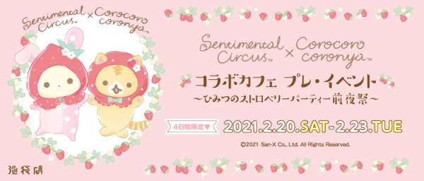 イベント情報4・コラボカフェ