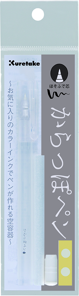 商品名：からっぽペン／ほそふで芯　品番：ECF160-402　税込価格：253円(税抜価格230円)