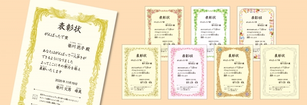 おうち表彰式3つの特徴、こだわり
