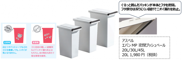 【2】ニオイが漏れにくい密閉プッシュペール