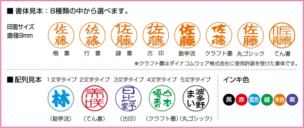 なつ印見本