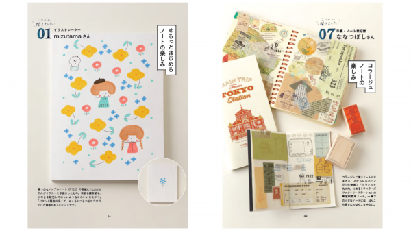 人気イラストレーターやハンドレタリング作家など16人のノート・手帳術公開！