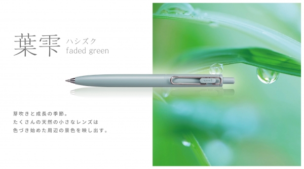 雨の日、緑の葉から雫がこぼれ落ちる様子を表現した色みです。