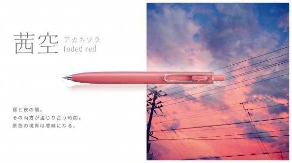 夕暮れどき、帰りがけに見た空を表現した色みです。