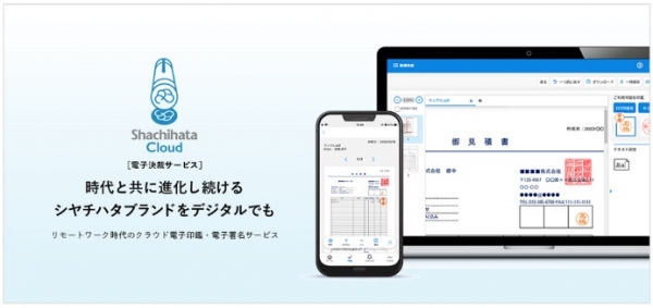 Shachihata Cloud（シヤチハタクラウド）／2020年11月サービス開始
