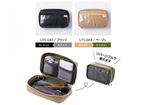 ペン＆ガジェットポーチ リバーシブル