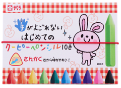 【新パッケージデザイン登場！ 「手がよごれない　はじめてのクーピーペンシル10色」】