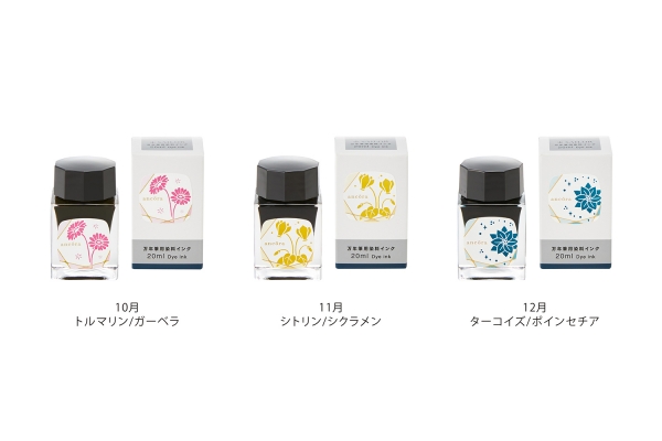 誕生石・誕生花のインク　価格：1,650円（税抜 1,500円）