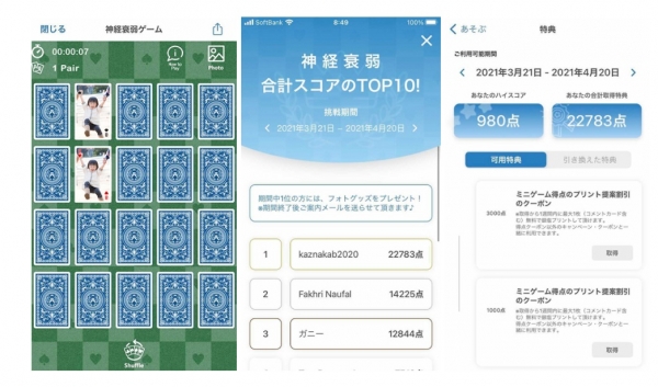 神経衰弱ゲームをプレイしてお得なクーポンをGET！