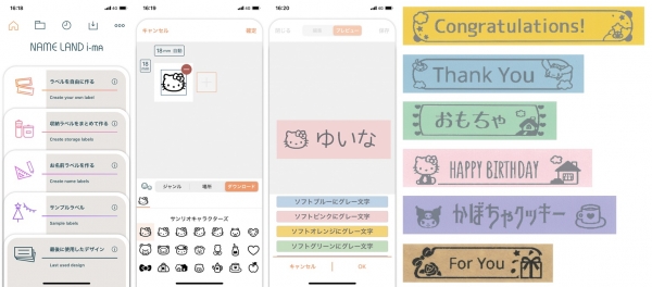テキストを入力し、デザインを選ぶだけでサンリオキャラクターズのラベルが簡単に作成可能