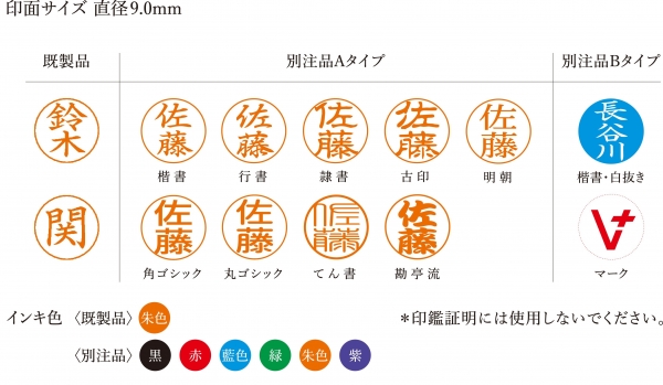 ●なつ印見本