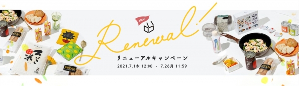 おトクで楽しい！がいっぱいの 「リニューアルキャンペーン」、7月1日12時から開催！