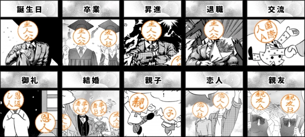 ●ストーリーの種類