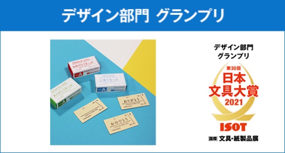＜デザイン部門グランプリ＞　山口証券印刷㈱「いろ色きもちきっぷ」