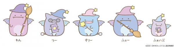 「映画 すみっコぐらし 青い月夜のまほうのコ」に【初】登場するキャラクターたち