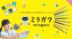 クツワ、タブレット学習に最適！「えんぴつ型タッチペン」と 貼って剥がせる「クリーナーシール」発売