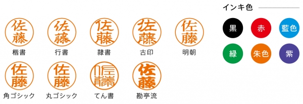 なつ印見本