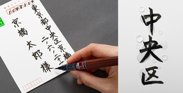 筆跡が1秒で乾き濡れてもにじみにくい