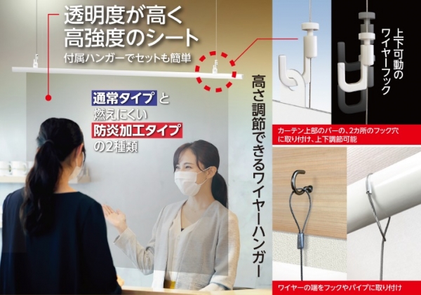 飛沫感染防止カーテン