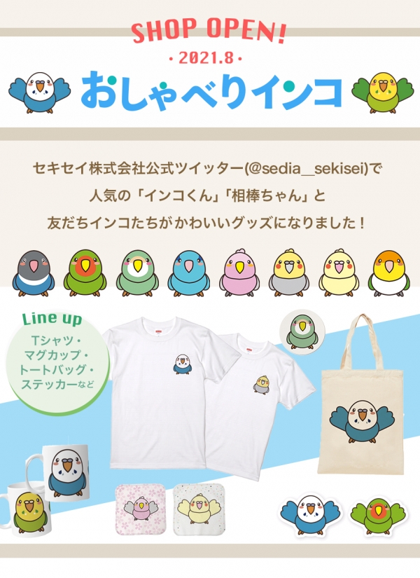 セキセイ インコくんキャラクターショップ おしゃべりインコbase店 オープン オフィスマガジン Online