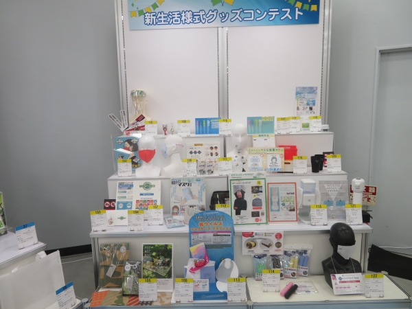 「新生活様式グッズコンテスト」