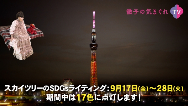 TM／(C) 2021 Sesame Workshop. All rights reserved. (C)TOKYO-SKYTREE