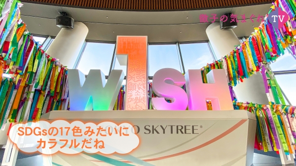 TM／(C) 2021 Sesame Workshop. All rights reserved. (C)TOKYO-SKYTREE