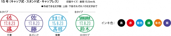 ●なつ印見本