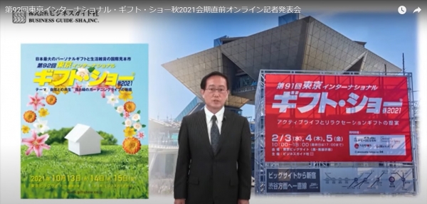 芳賀社長は「出展社との取引を強固にするため、信頼関係を構築するにはリアルな見本市は重要」と挨拶