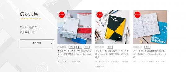 ② 文具のこと、マルマンのことをお届けするコラム 「読む文具」