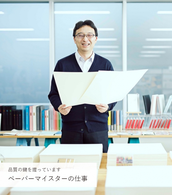 紙の品質管理担当者：遠藤恒夫