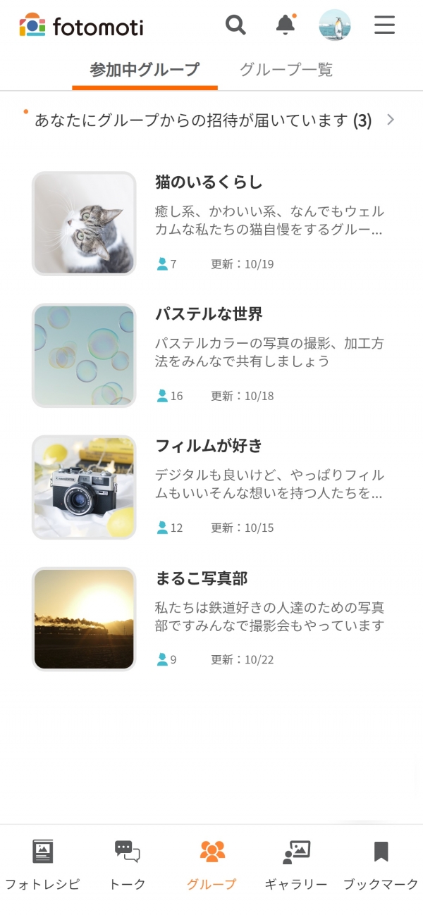 興味のあるグループに参加