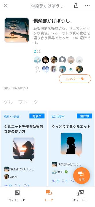 グループメンバーだけのプライベートトーク