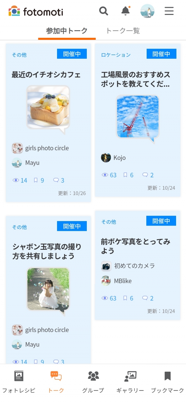 様々なテーマでトーク