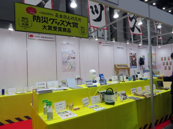 西2ホールでは災害防止研究所が主催する防災グッズ大賞受賞商品が勢ぞろい