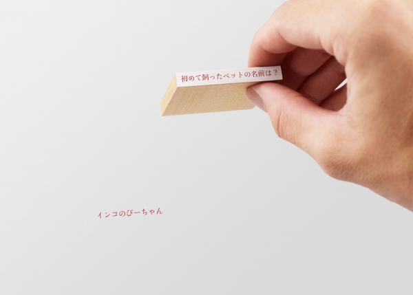 特別審査員賞　秘密の質問　－「秘密」を表すしるし　若田勇輔　Yusuke Wakata　内山智義　Tomoaki UchiyamaIshikawa　村山周平　Shuhei Murayama（チーム名：STY）