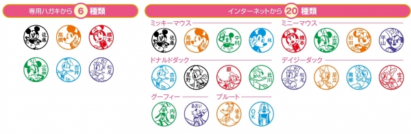 ●選べる印面一覧　※印面は3文字以内でお作りできます。 ・ミッキー＆フレンズ１、ミニー２