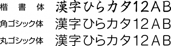 書体：