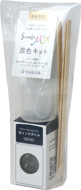 STORiA MiX を混色するのに便利な キットも数量限定で販売いたします。