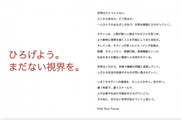 「Find Your Focus」スペシャルサイト