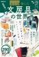全国文房具店スタッフの推し文具「究極の文房具アワード」発表！『 おとなが愉しむ 文房具の世界2022-2023 』